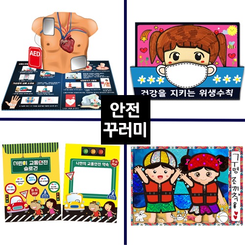 [매직북스] 안전꾸러미 세트 A형