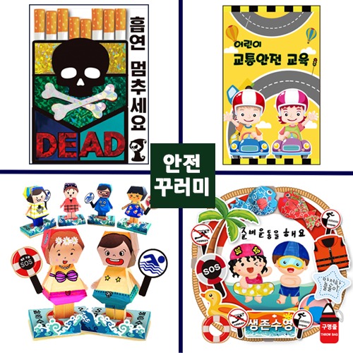 [매직북스] 안전꾸러미 세트 B형