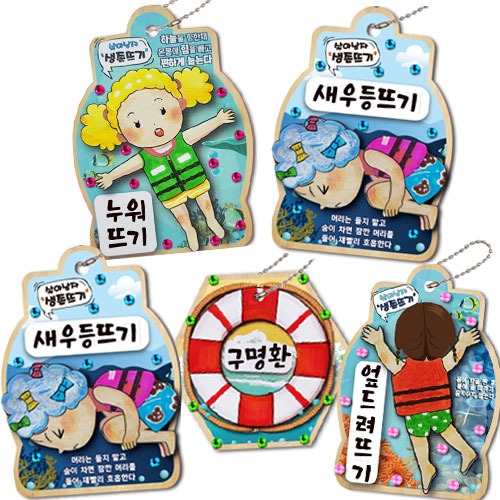 [매직북스] 생존수영 큐빅 팬던트 가방걸이