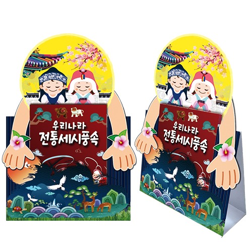 [매직북스] 전통 세시풍속 역사 북아트