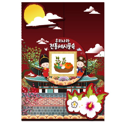 [매직북스] 세시풍속 워크북 활동지 (포일아트 포함)