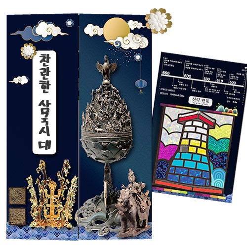 [매직북스] 찬란한 삼국시대 역사 북아트 (포일아트 북아트 포함)