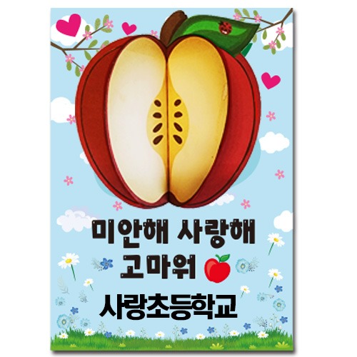 [매직북스] 입체팝업 애플데이 친구사랑 엽서 (문구제작)