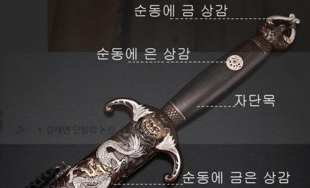 대조영도검1028 용호보검 순동금은상감 자단목 화문강/화문강진흙열처리