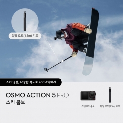 DJI 오즈모 액션5 프로 Osmo Action 5 Pro 스키 콤보
