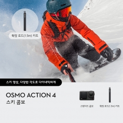 DJI 오즈모 액션4 Osmo Action 4 스키 콤보