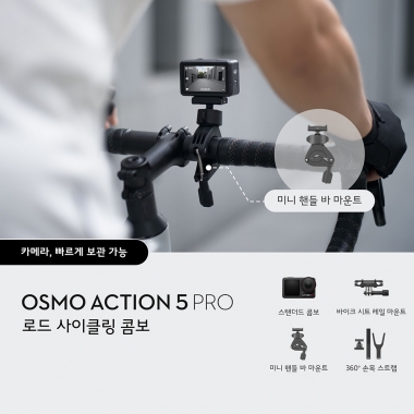 DJI 오즈모 액션5 프로 Osmo Action 5 Pro 로드 사이클링 콤보