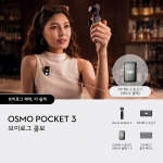 Osmo 포켓 3 브이로그 콤보 - DJI Mic Mini 송신기 (인피니티 블랙)