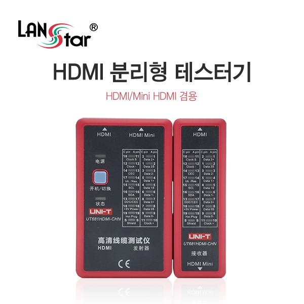 [LANstar] HDMI 테스터기 분리형 RED [40626]