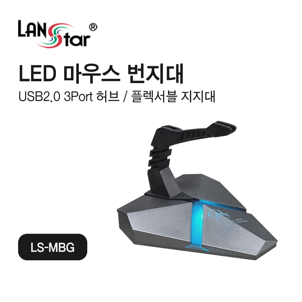 [LANstar] LED 마우스 번지대 , USB2.0*3port HUB [60113]