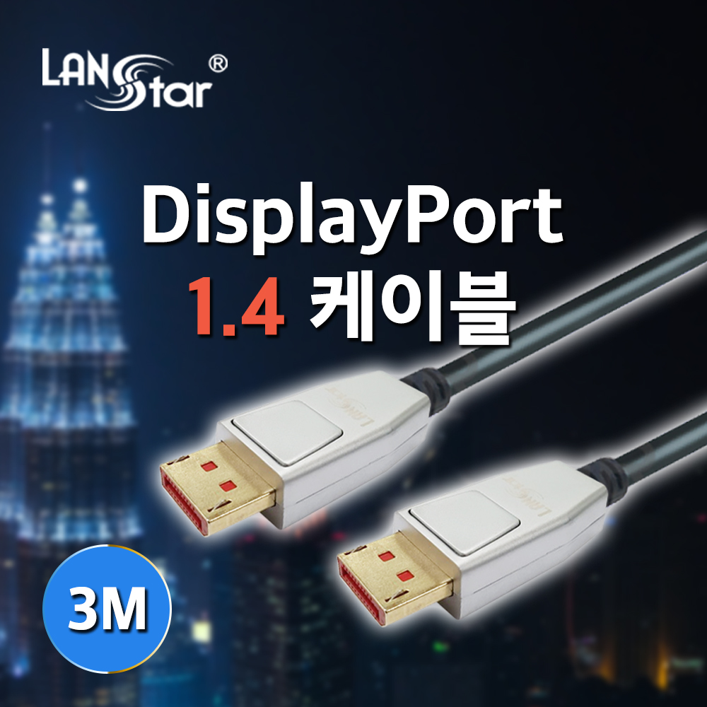 [LANstar] Display Port 케이블 1.4ver , 8K/60hz , 3M [10521] (50개)