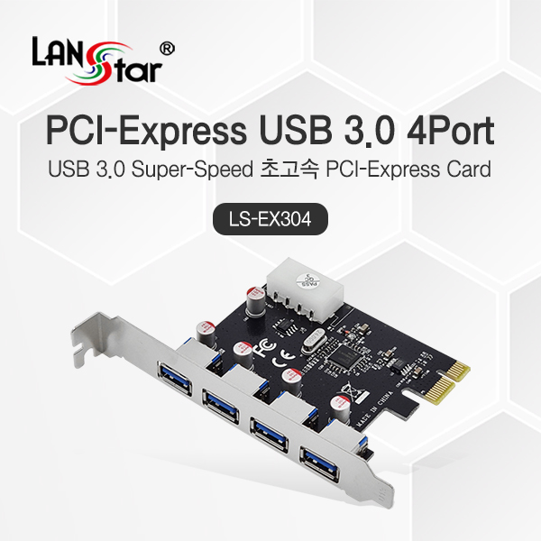 [LANstar] PCI-Express USB 3.0카드 4포트 [20143]
