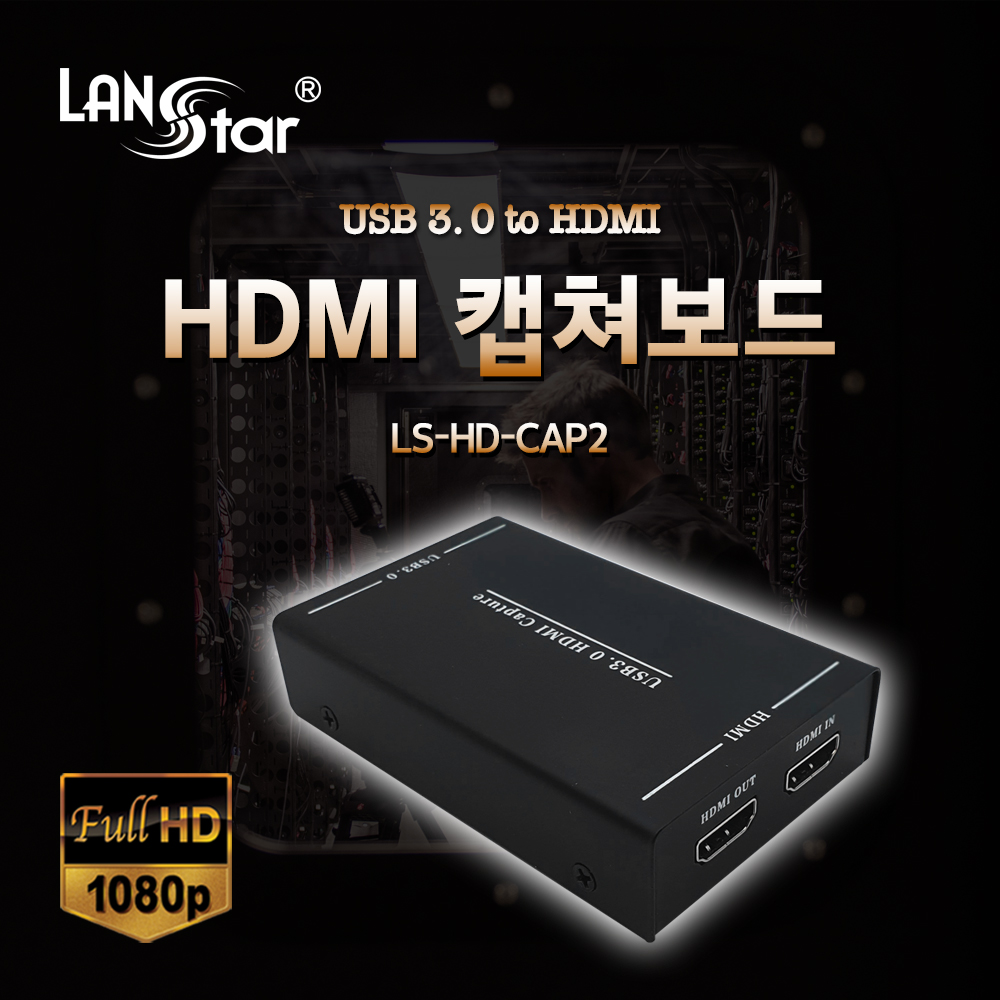 [LANstar] HDMI 캡쳐보드,USB3.0 to HDMI [20172] (20개)