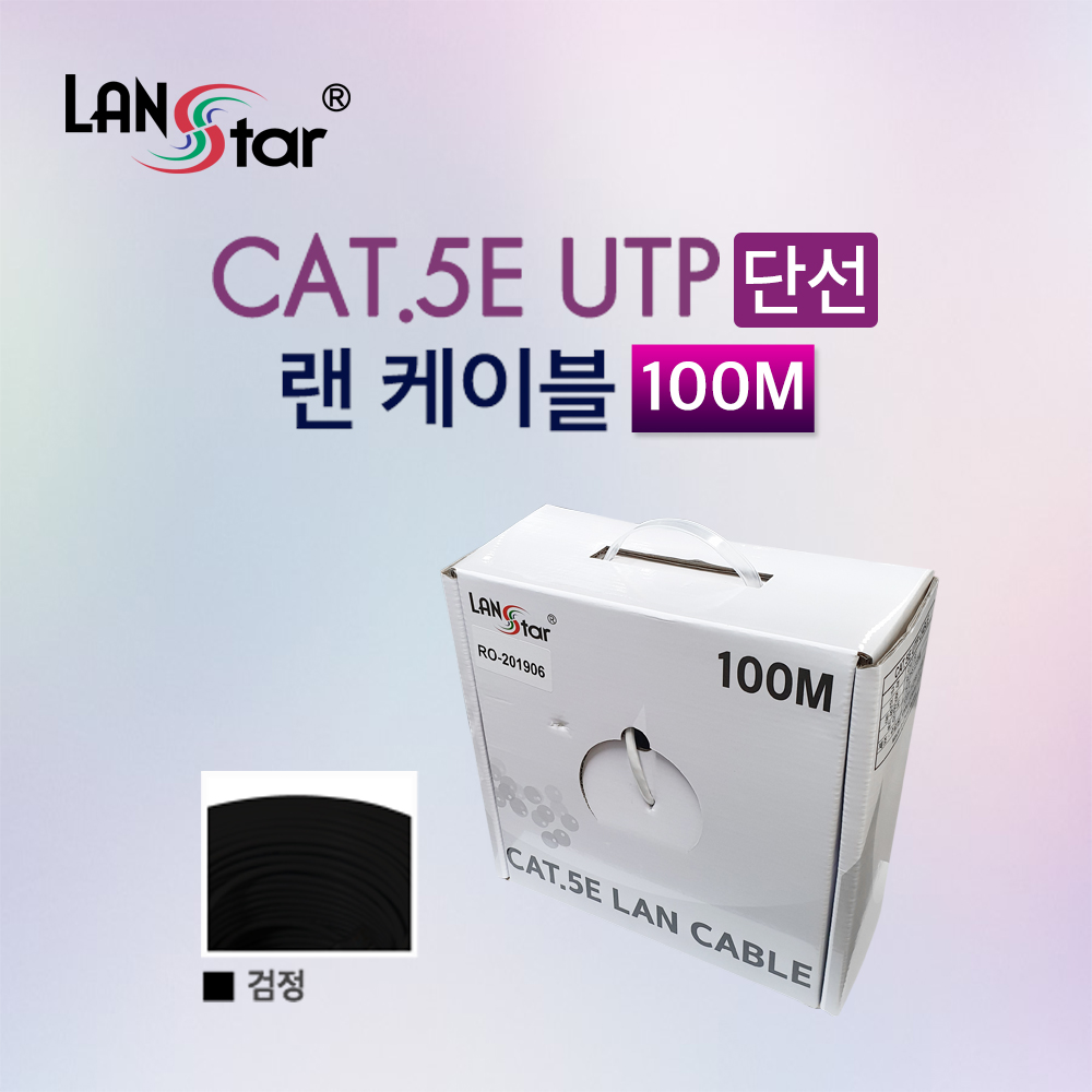 [LANstar] UTP 랜케이블 , CAT.5E, BOX, 100M , Black, 24AWG -RO [20194]