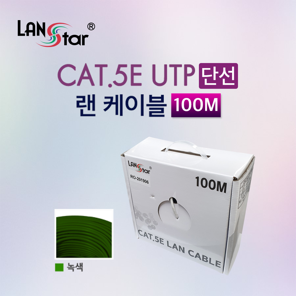 [LANstar] UTP 랜케이블 , CAT.5E, BOX, 100M , Green, 24AWG -RO [20192]