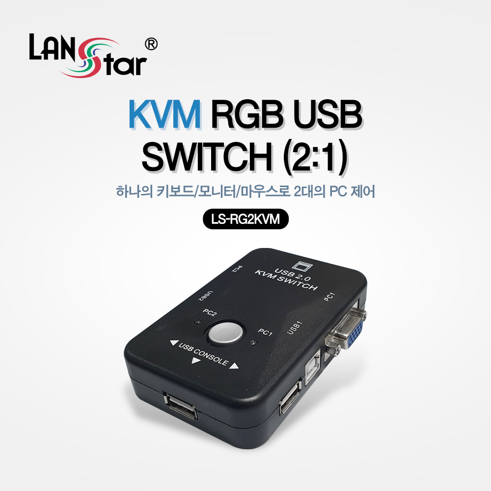 [LANstar] KVM RGB USB 스위치(2:1) [20244]