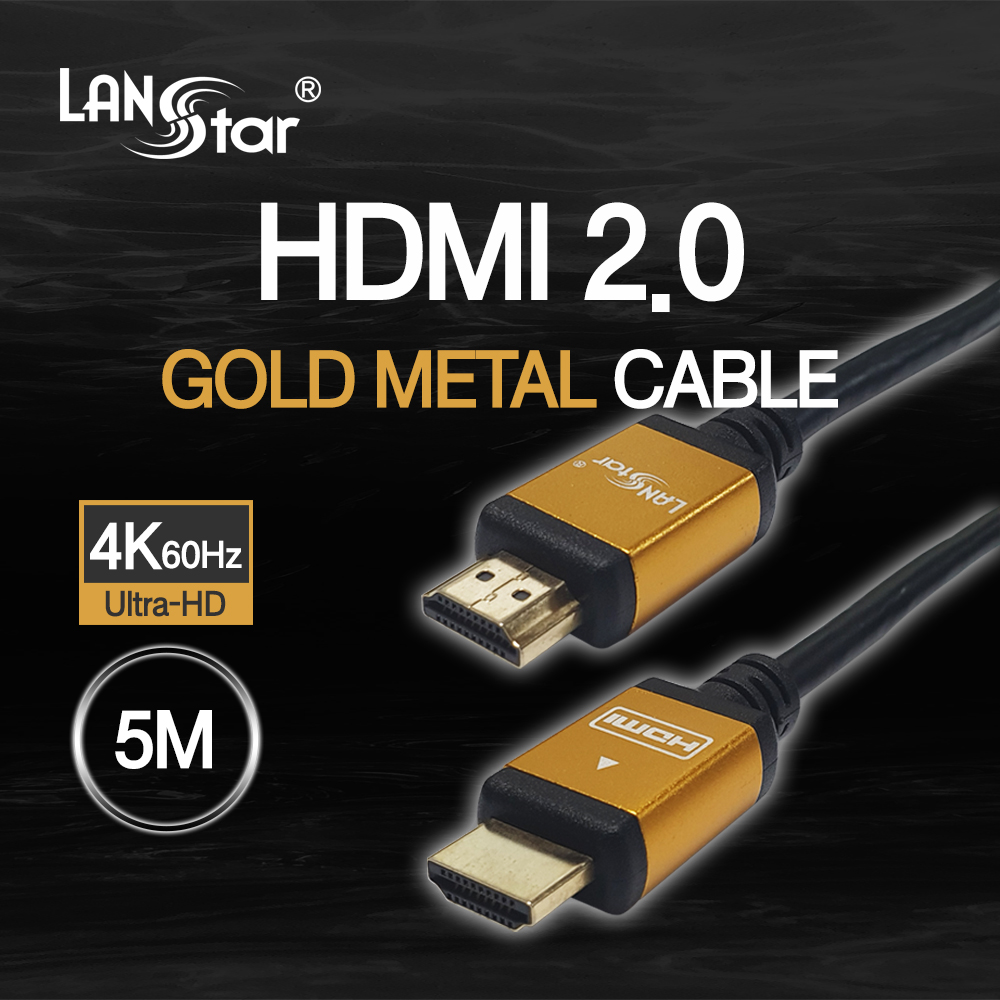[LANstar] HDMI 2.0 골드메탈 케이블 5m [20229] (50개)