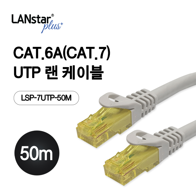 [◆Lanstar-Plus] CAT.7 UTP 랜케이블 ,50M [20310] (10개)