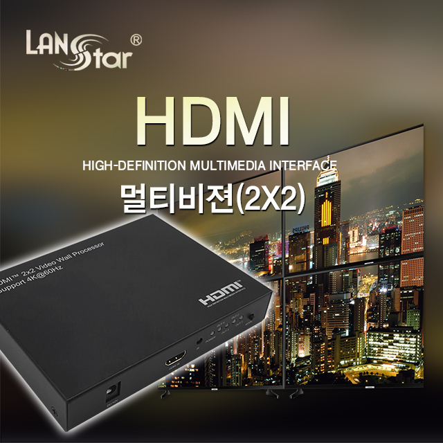 [LANstar] HDMI 2X2 멀티비젼 NEW [20332]