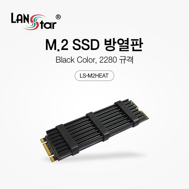 [단종] [LANstar] M.2 SSD 방열판 2280 규격 [30365]