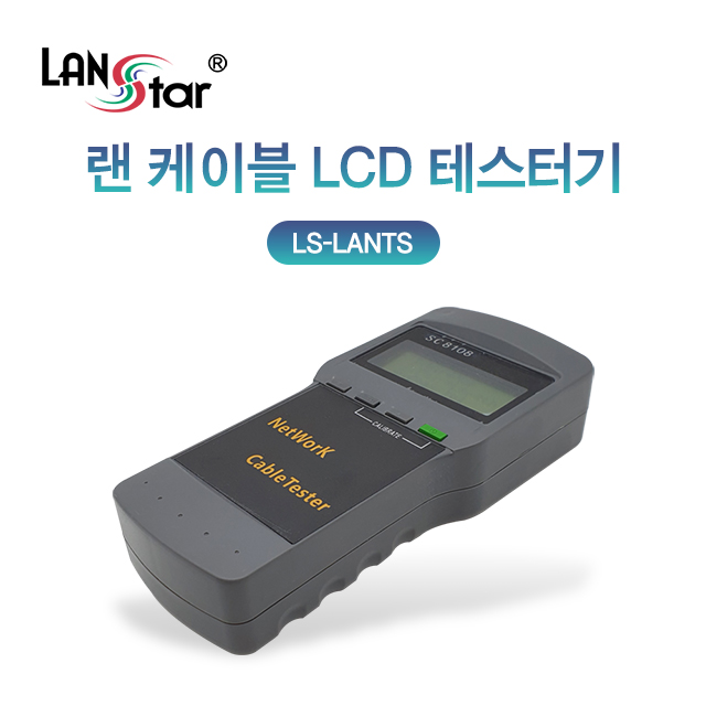 [LANstar] 랜 케이블 LCD 길이 테스터기 SC8108 [30382]