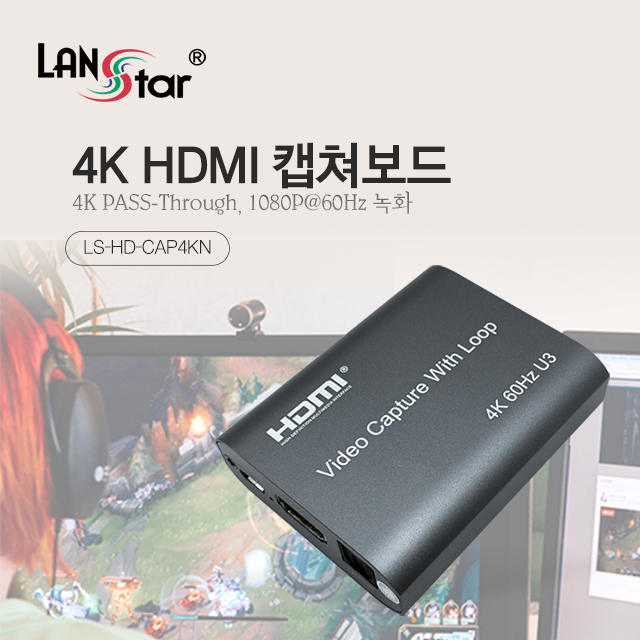 [LANstar] HDMI 캡처보드, 4K PASS-Through [30406]