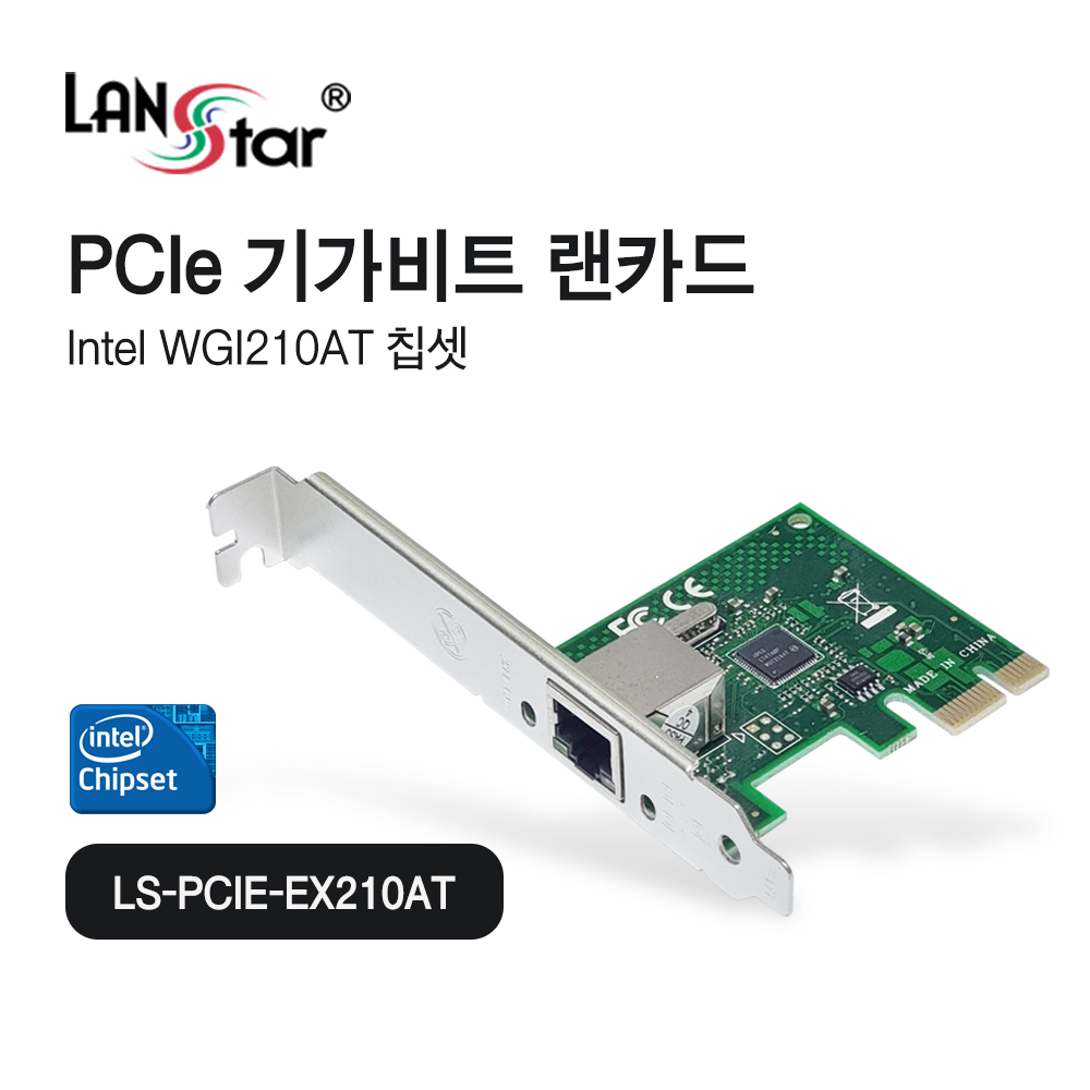 [LANstar] PCIE 기가비트 랜카드, 인텔 WGI210AT 칩셋 [30399]