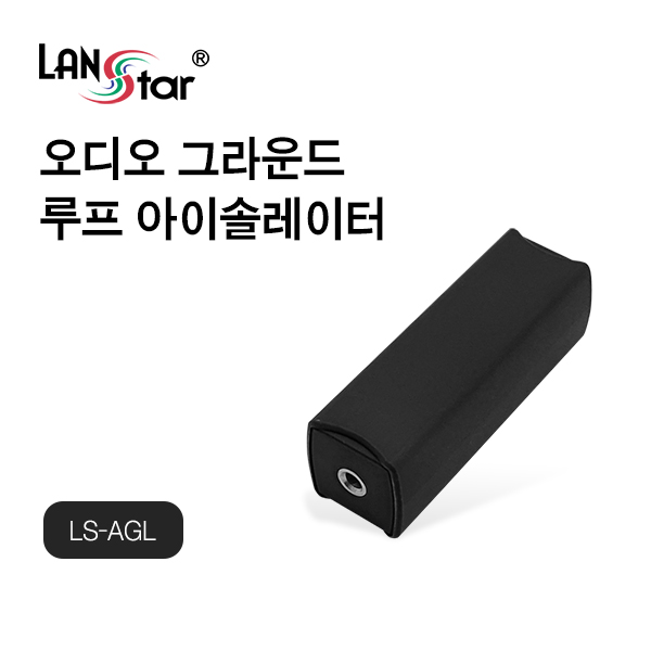 [LANstar] 스테레오 오디오 그라운드 루프 아이솔레이터 [30497]