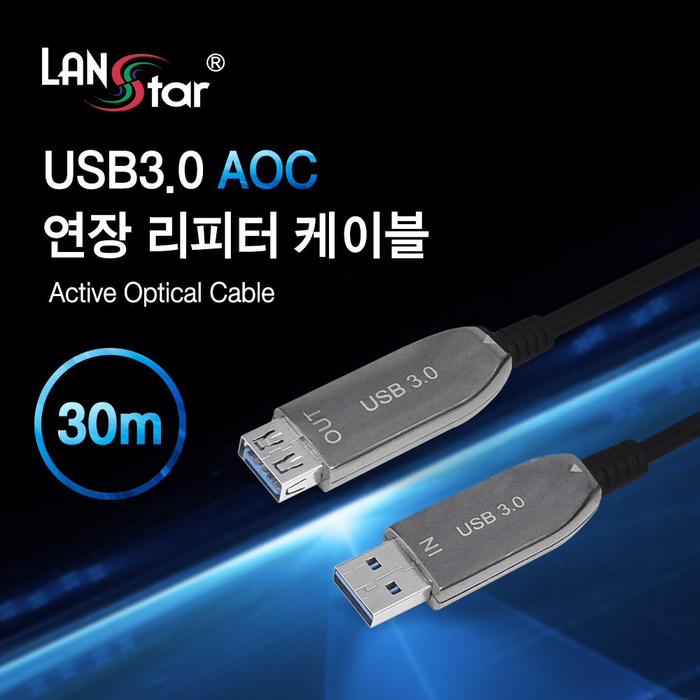 [LANstar] USB3.0 AOC 연장 리피터 케이블 30m [30505] (10개)