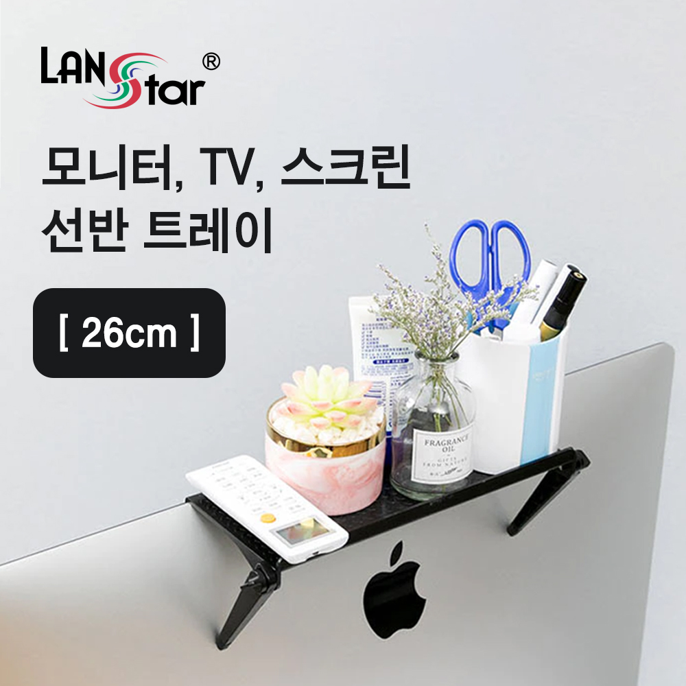 [LANstar] TV 모니터 스크린 선반 트레이 26cm [30535] (40개)