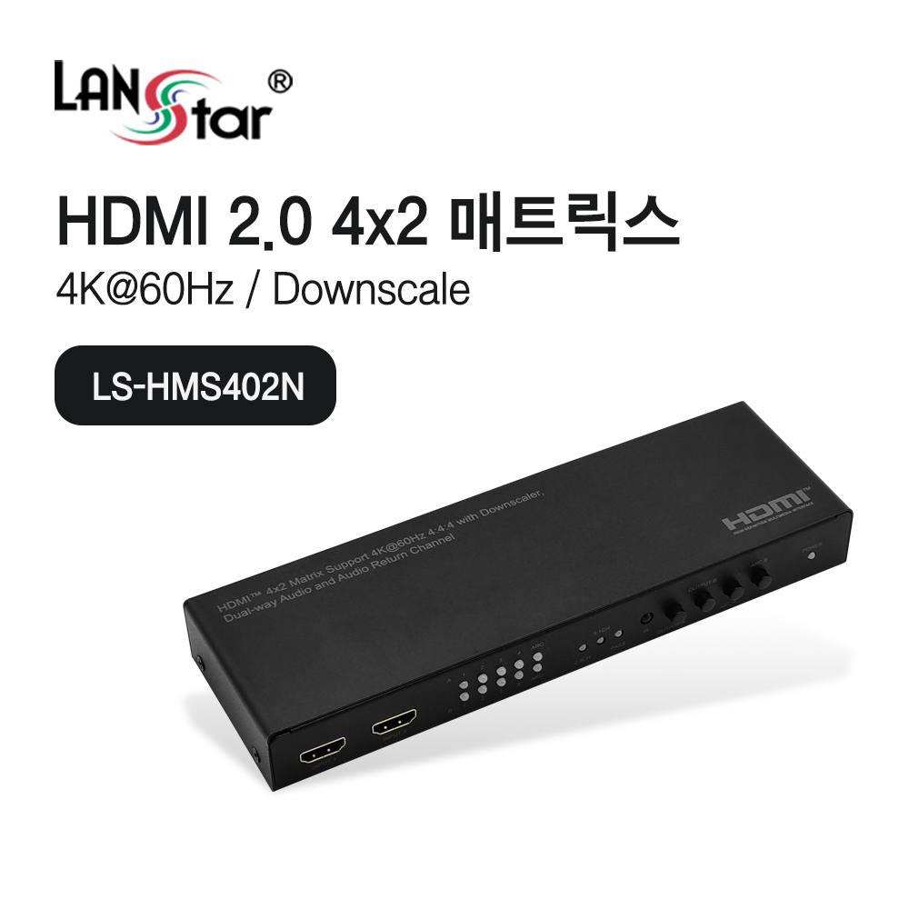 [LANstar] HDMI 4:2 매트릭스, 4K/60hz [30572]
