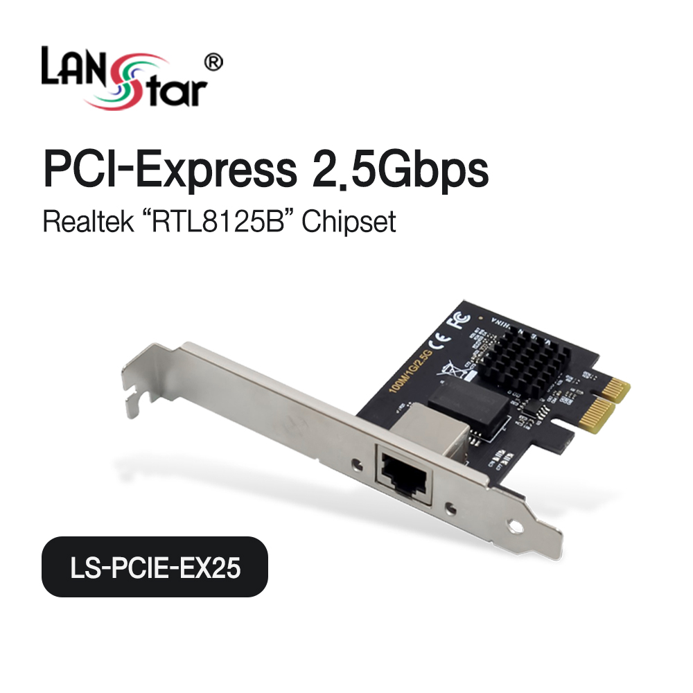 [LANstar] PCIe 랜카드 2.5Gbps , RTL8125B 칩셋 [30627] (100개)