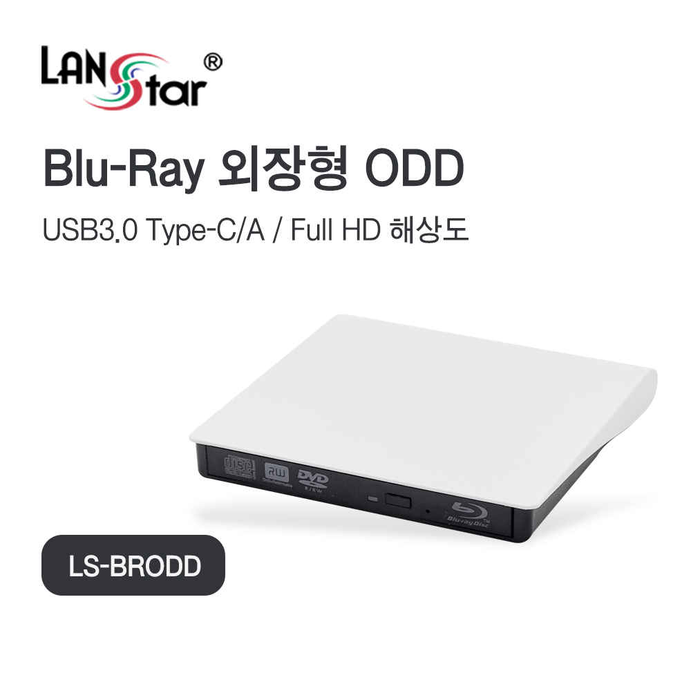 [단종] [LANstar] USB3.0 외장형 블루레이 레코더 ODD [30659]
