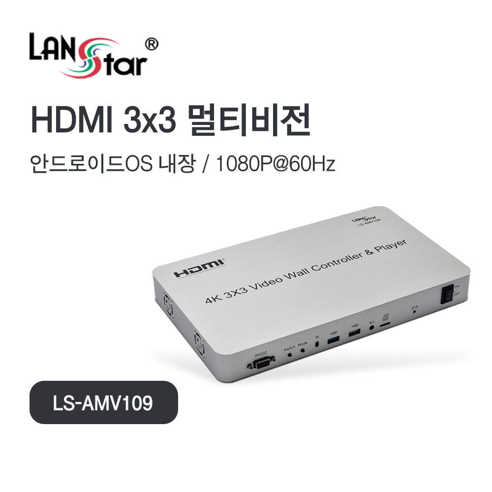 [단종] [LANstar] HDMI 3x3 멀티비전, 안드로이드OS 내장 [30653]