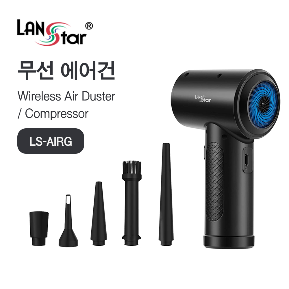[LANstar] 무선 에어건 [30706]
