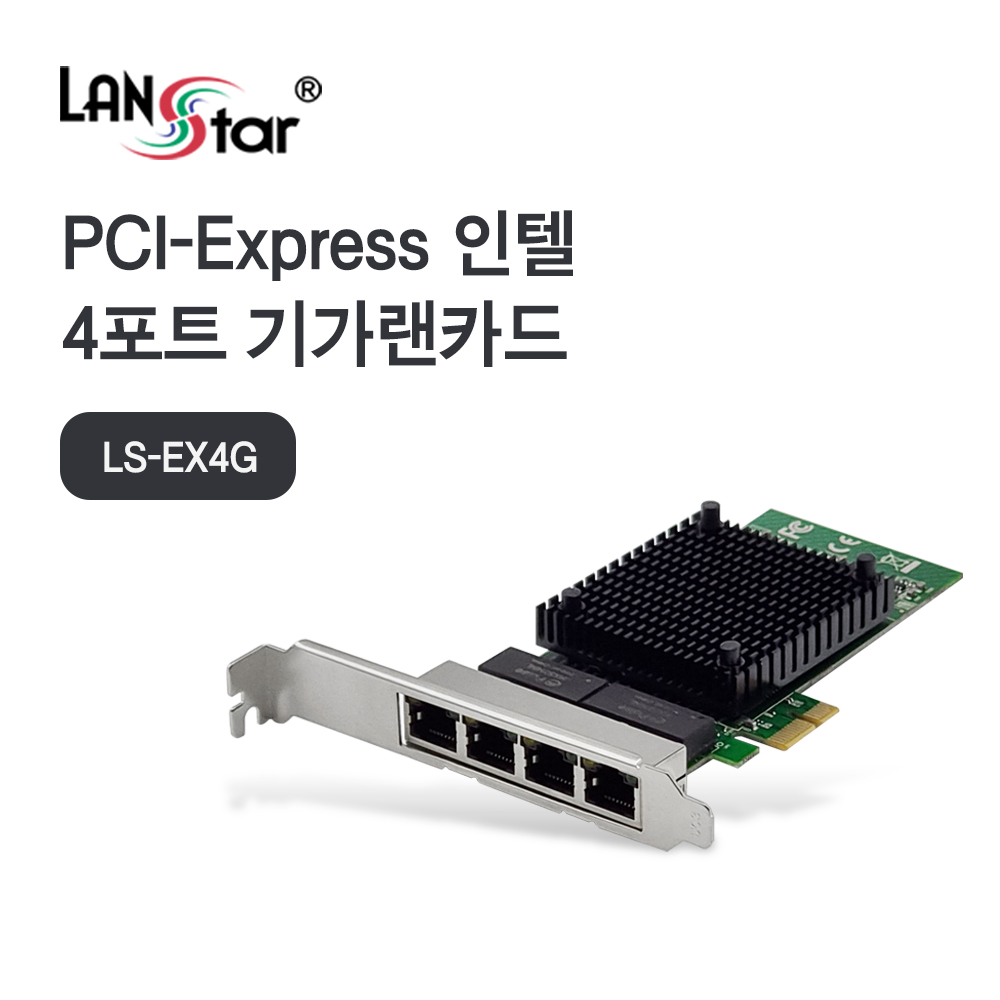 [LANstar] 인텔 4port PCIe 기가 랜 카드, Intel JL82571GB [30714] (100개)