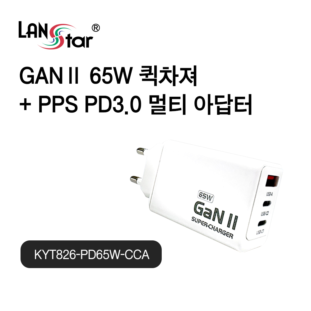 [LANstar] GAN II 65W 3포트 충전기, PPS/PD3.0 [30781] ★★할인제외★★
