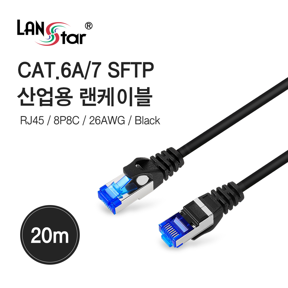 [LANstar] CAT.6A/7 SFTP 산업용 High-Flex 가동형 랜 케이블 20M [30795]