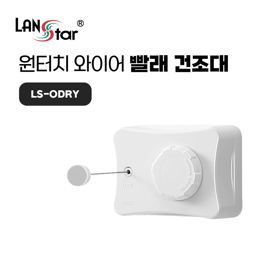 [LANstar] 원터치 와이어 빨래건조대 [30802]