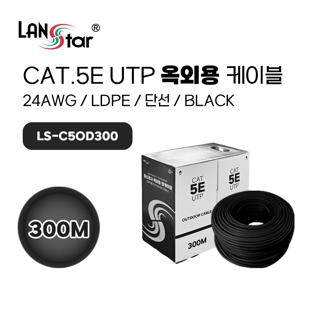 [LANstar] Cat.5E UTP 300M 옥외용 케이블 Black 색상 [LSC006]