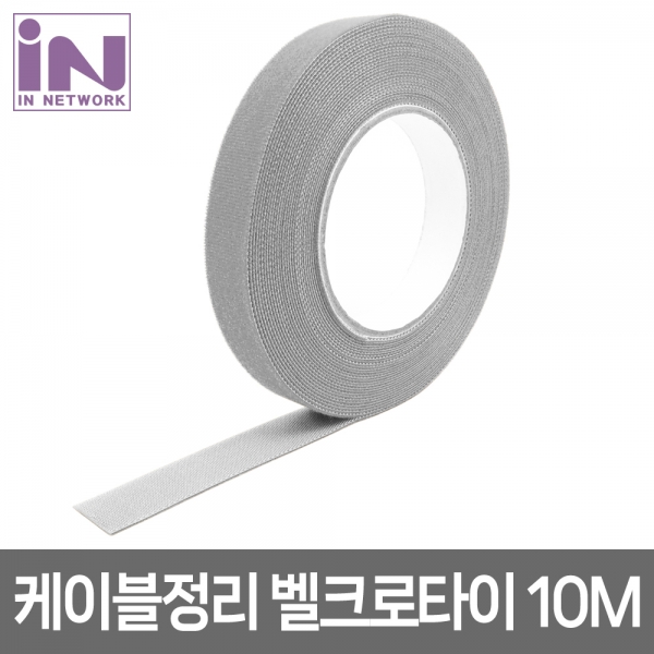 인네트 IN-VCT10GY 찍찍이 벨크로 케이블 타이 10M 그레이 INT255