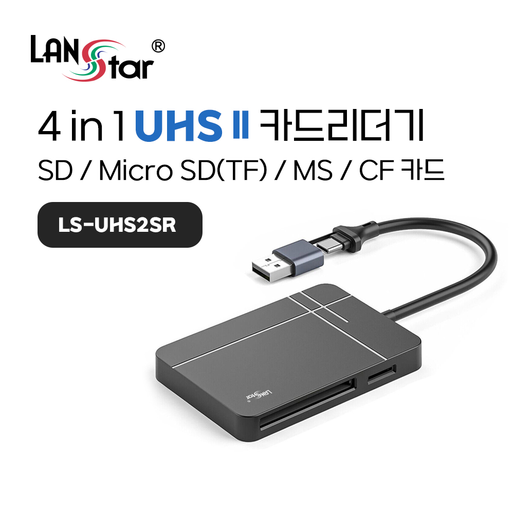 [LANstar] UHS-II 초고속 SD 카드리더기 [30819]