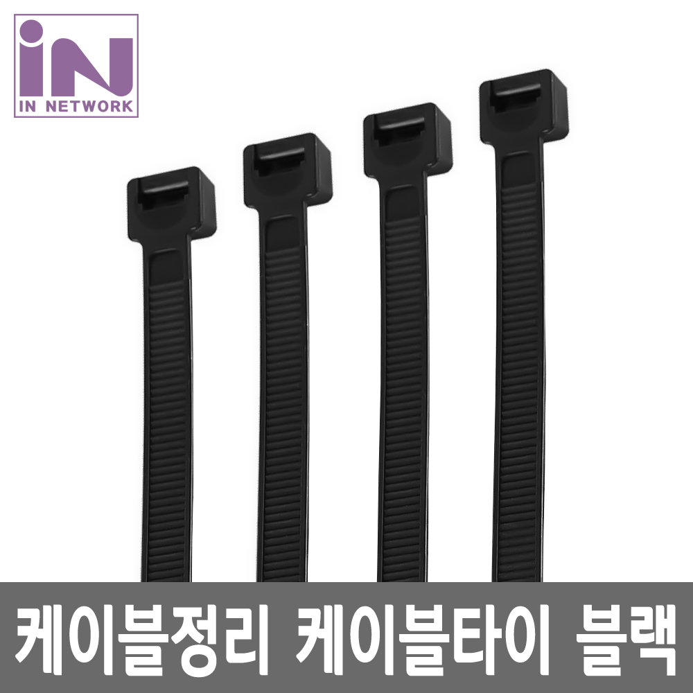 인네트 IN-CTBK100S 케이블타이 100mm 소 블랙 100개입 INT220