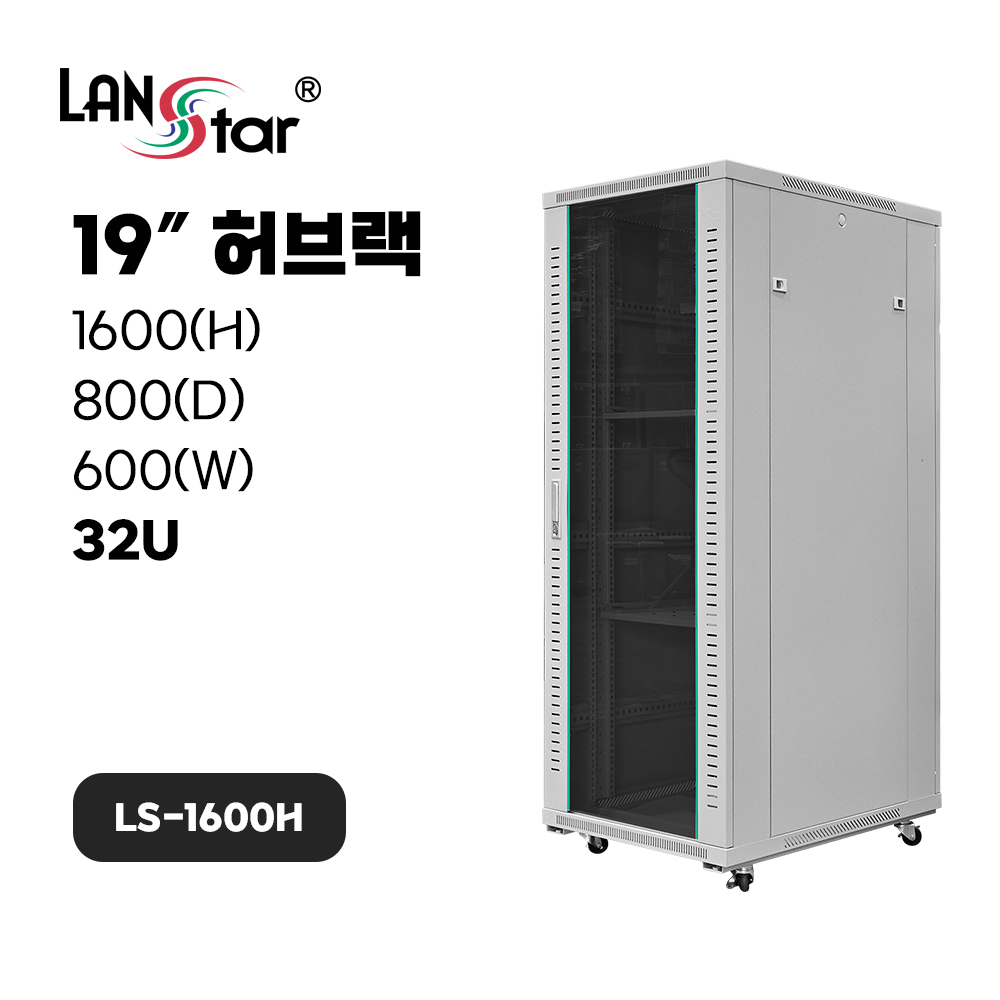[무료배송] [LANstar] 허브랙 1600x800x600 32U LS-1600H 아이보리 [50006]
