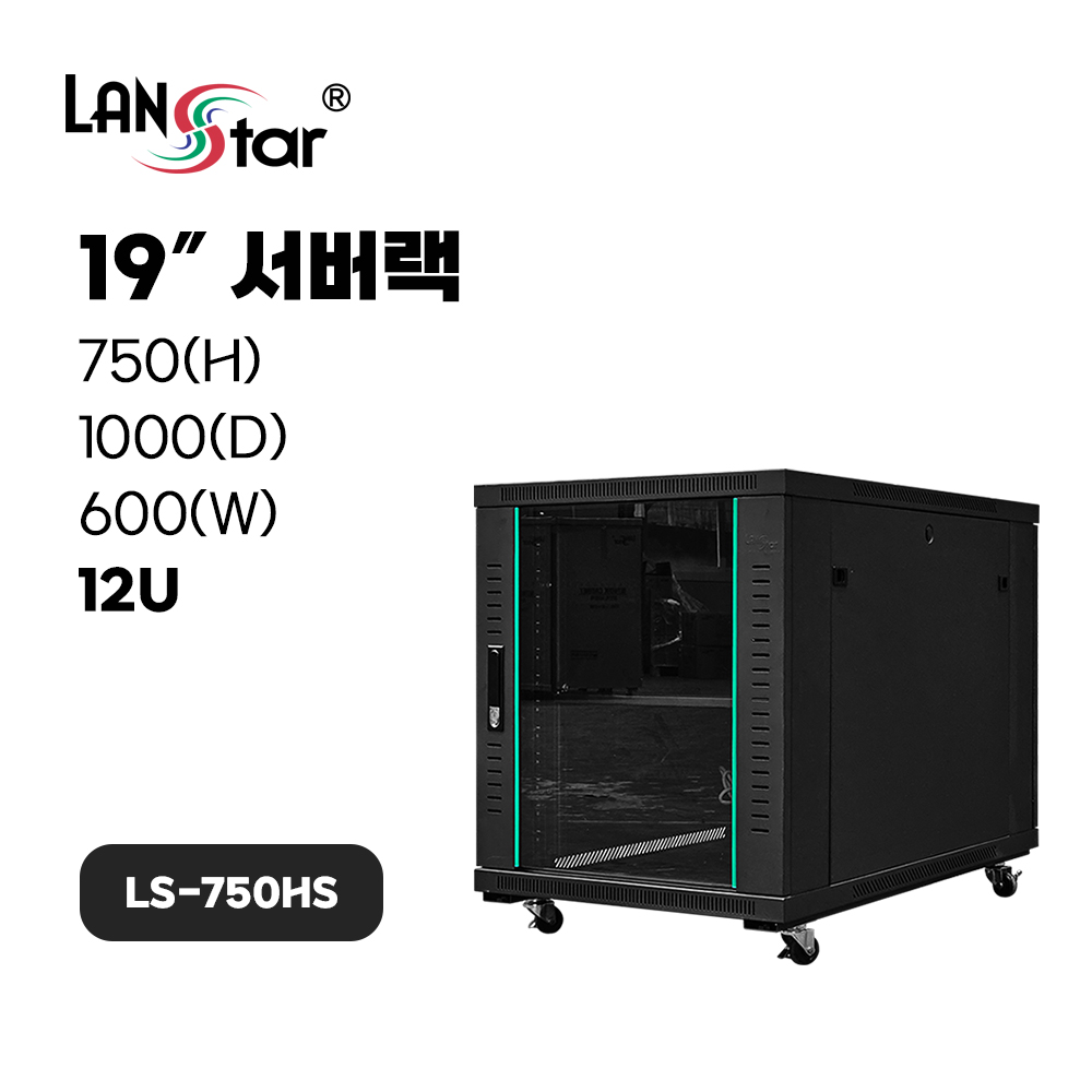[무료배송] [LANstar] 서버랙 750x1000x600 12U LS-750HS [50009]