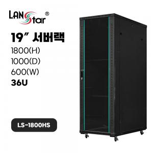[무료배송] [LANstar] 서버랙 1800x1000x600 36U LS-1800HS [50011]