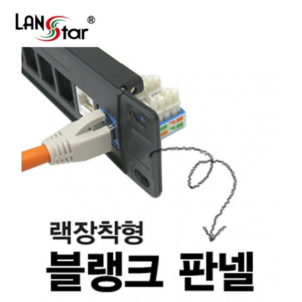 [LANstar] 브랭크 패치판넬, 19인치 랙형, 24port, 대만산 [50032]