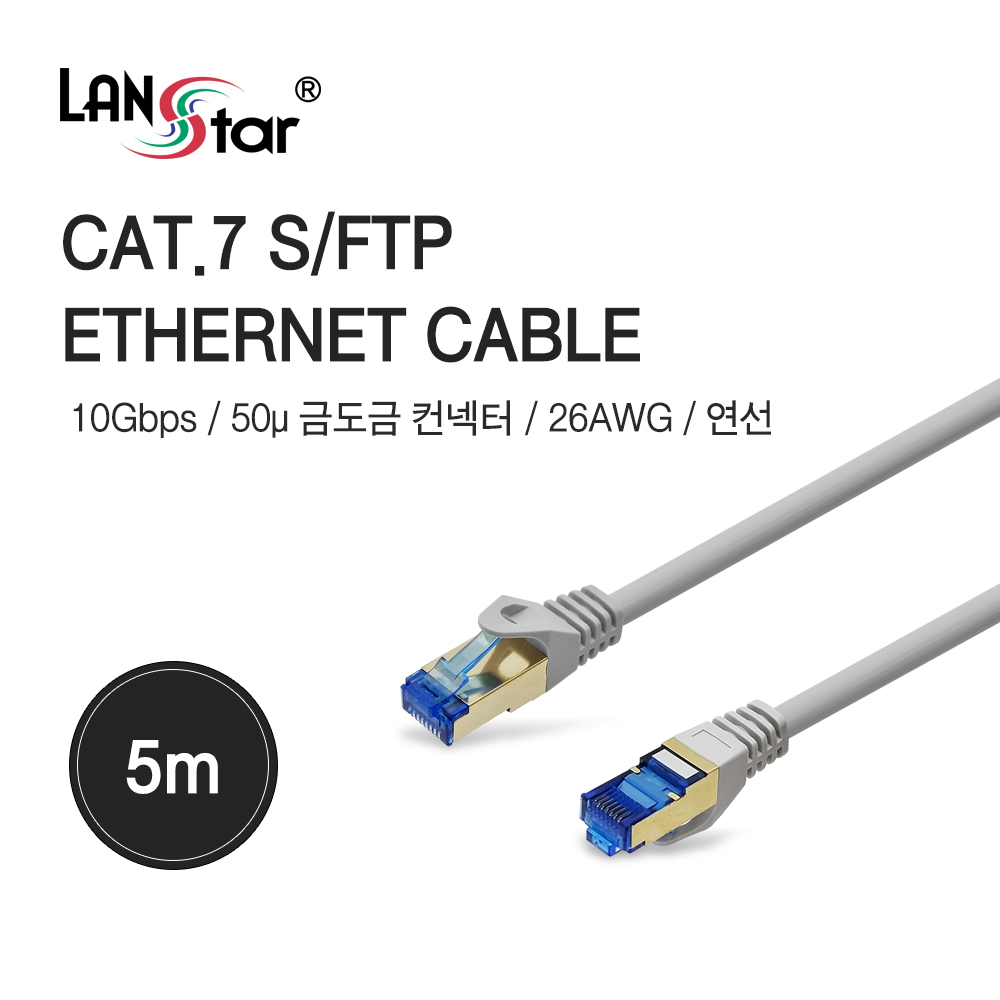 [LANstar] CAT.7 SSTP 다이렉트 랜케이블 5M 그레이 [10091]