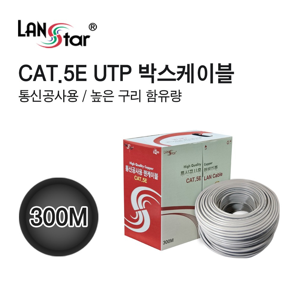 [LANstar] 통신공사용 CAT.5E HUTP BOX 300M Grey [10111]