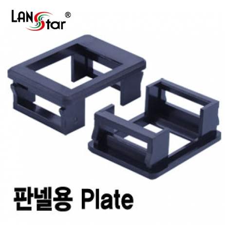 [LANstar] 판넬용 Plate, 키스톤 가이드 검정 대만산 [40143]